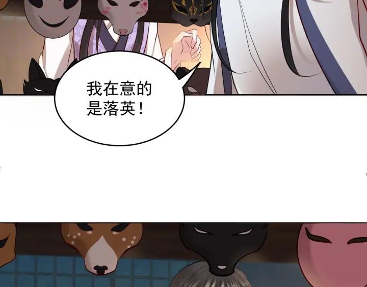 妖尊非要对我负责 - 第10话 惩罚工具 - 第54张图