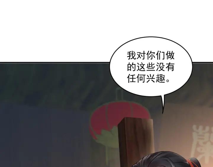 妖尊非要对我负责 - 第10话 惩罚工具 - 第52张图