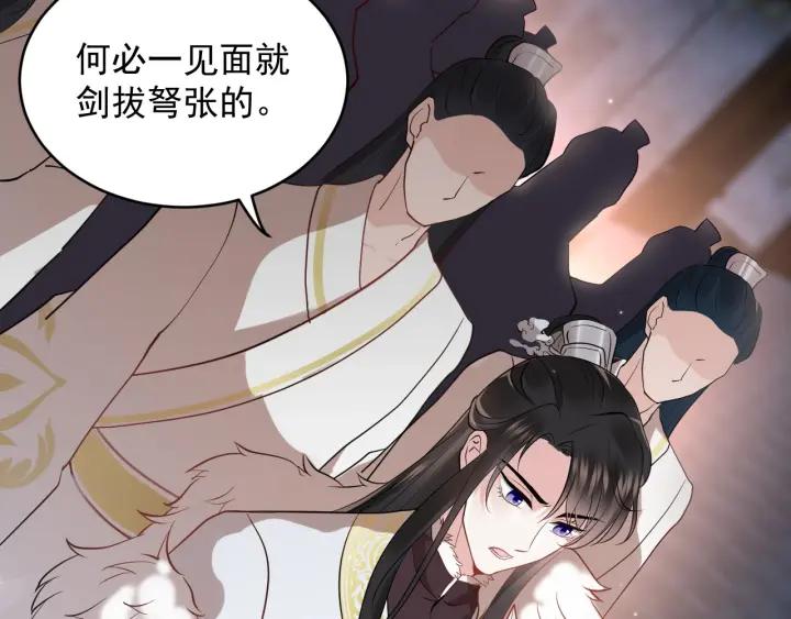 妖尊非要对我负责 - 第10话 惩罚工具 - 第38张图