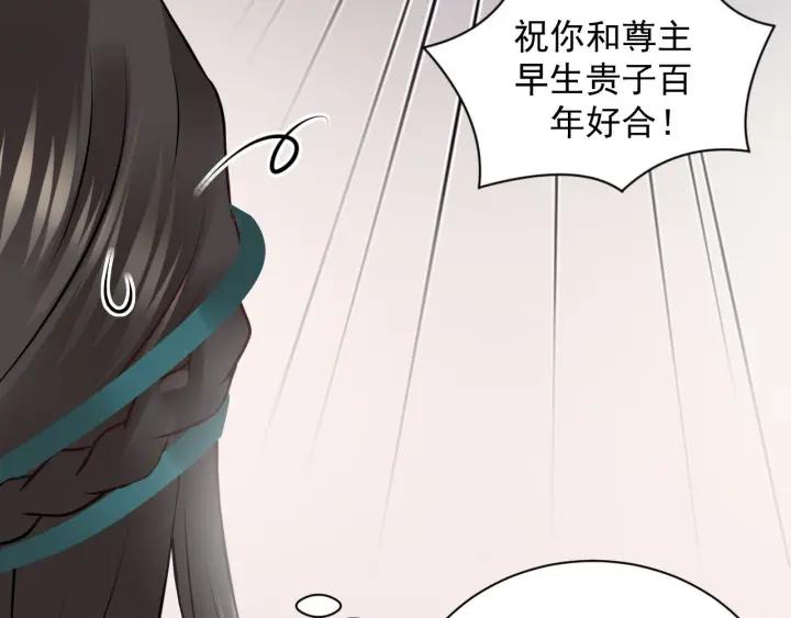 妖尊非要对我负责 - 第10话 惩罚工具 - 第118张图