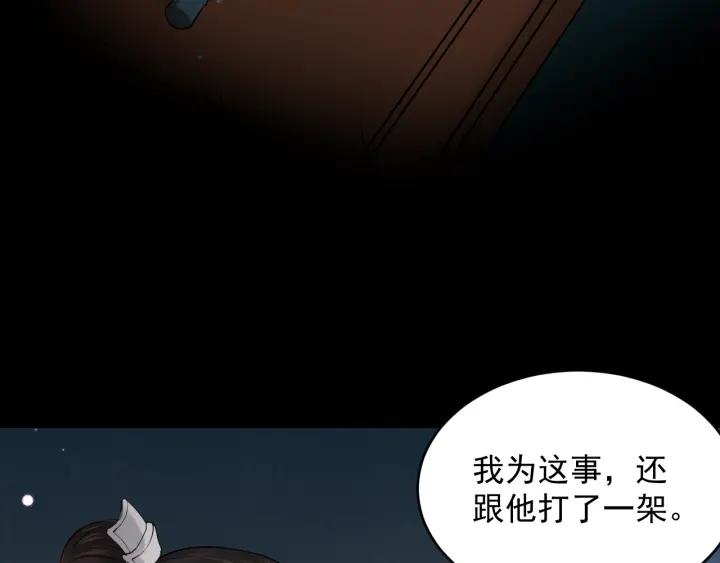 妖尊非要对我负责 - 第10话 惩罚工具 - 第60张图