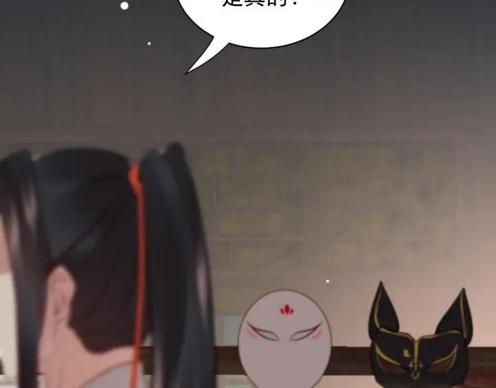 妖尊非要对我负责 - 第10话 惩罚工具 - 第75张图