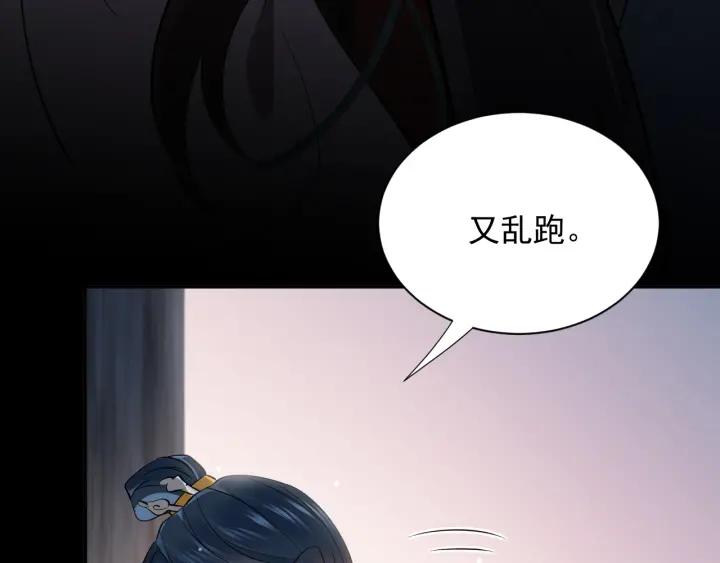 妖尊非要对我负责 - 第10话 惩罚工具 - 第99张图