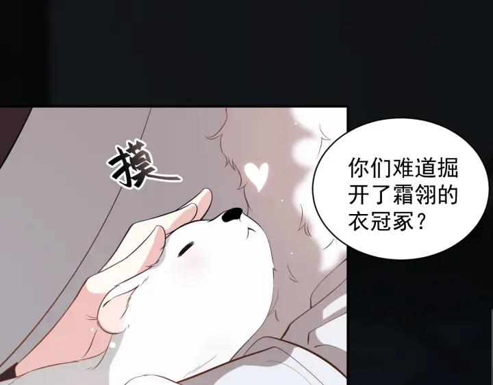 妖尊非要对我负责 - 第10话 惩罚工具 - 第64张图