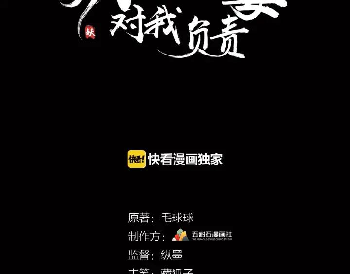 妖尊非要对我负责 - 第10话 惩罚工具 - 第3张图