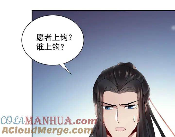 妖尊非要对我负责 - 第10话 惩罚工具 - 第73张图