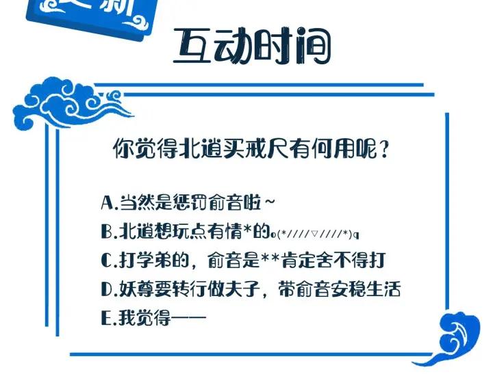 妖尊非要对我负责 - 第10话 惩罚工具 - 第120张图