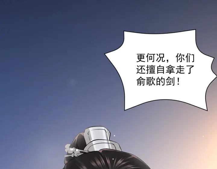 妖尊非要对我负责 - 第10话 惩罚工具 - 第68张图