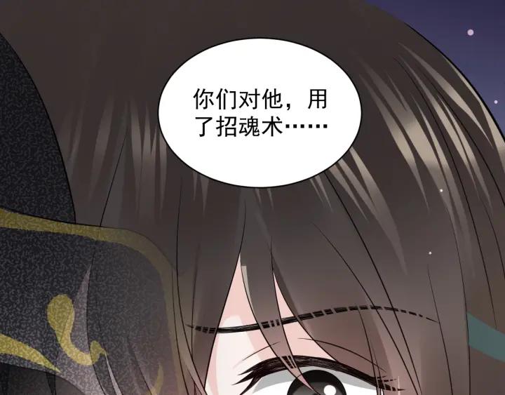 妖尊非要对我负责 - 第10话 惩罚工具 - 第78张图