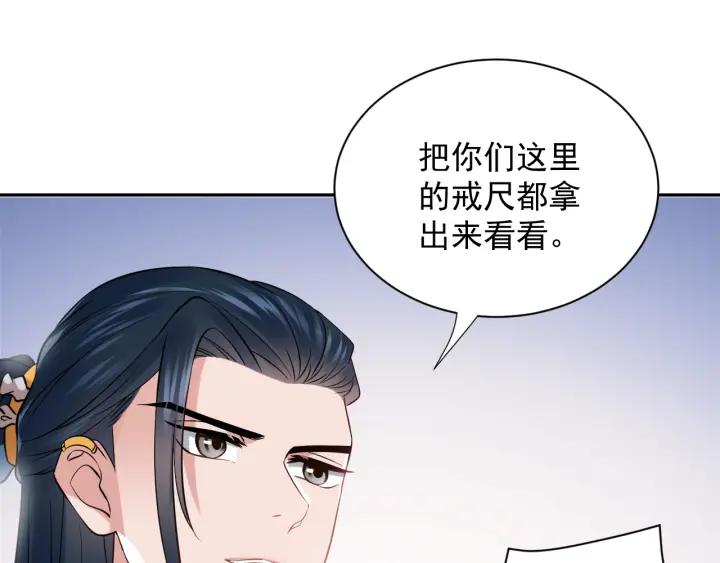 妖尊非要对我负责 - 第10话 惩罚工具 - 第30张图