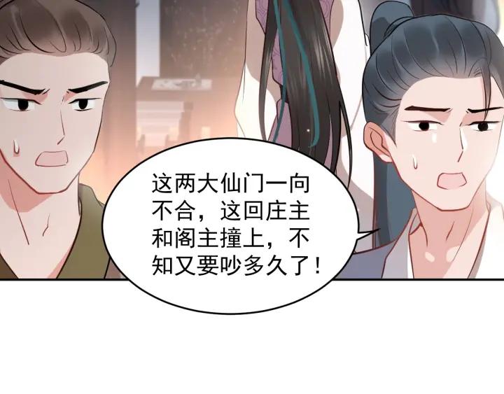 妖尊非要对我负责 - 第10话 惩罚工具 - 第35张图