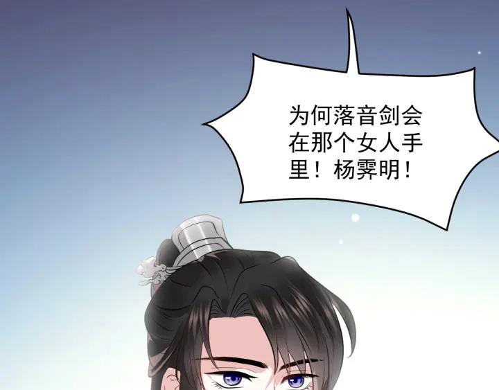 妖尊非要对我负责 - 第10话 惩罚工具 - 第43张图