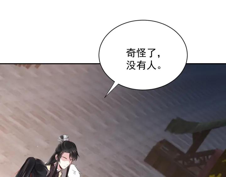 妖尊非要对我负责 - 第10话 惩罚工具 - 第95张图