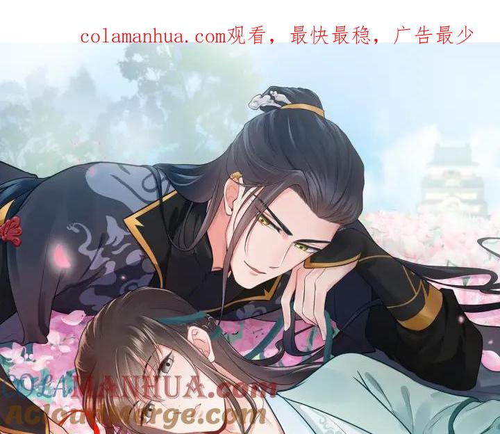 妖尊非要对我负责 - 第10话 惩罚工具 - 第1张图