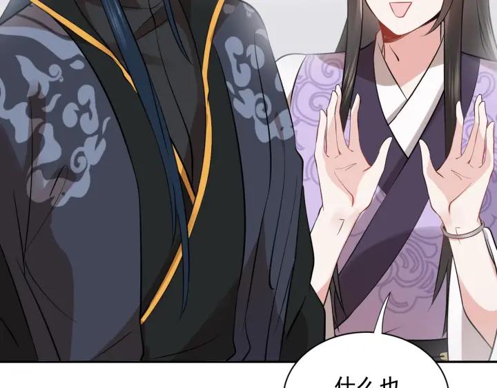 妖尊非要对我负责 - 第10话 惩罚工具 - 第26张图