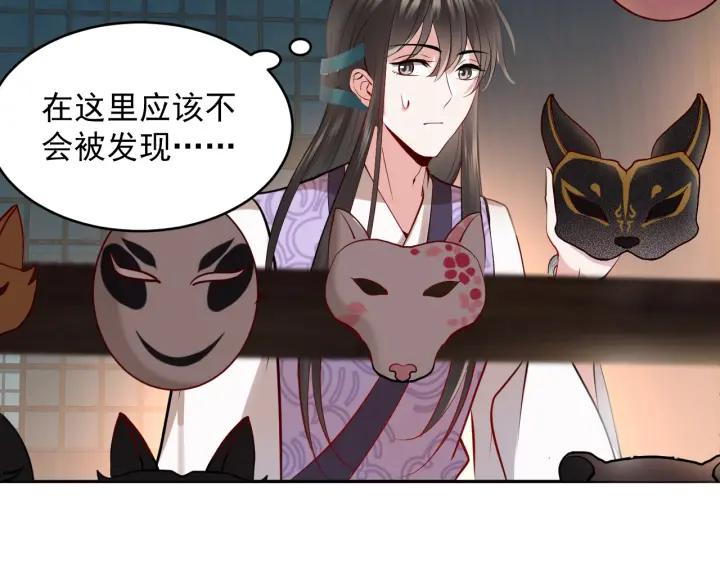 妖尊非要对我负责 - 第10话 惩罚工具 - 第55张图