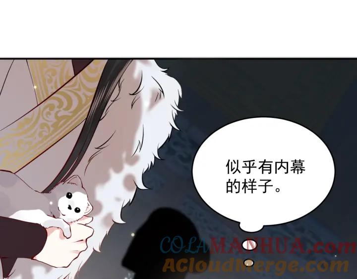 妖尊非要对我负责 - 第10话 惩罚工具 - 第49张图