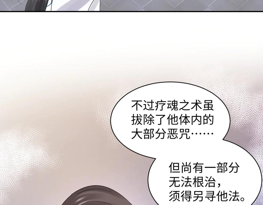 妖尊非要对我负责 - 第118话 战役结束 - 第32张图