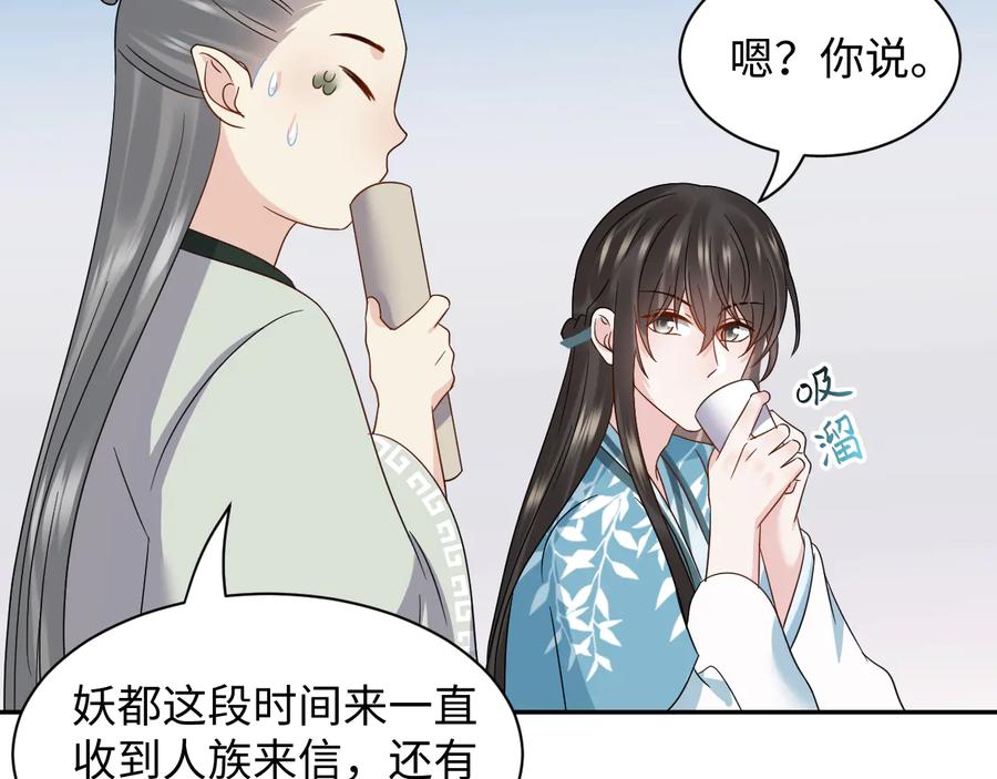 妖尊非要对我负责 - 第118话 战役结束 - 第111张图