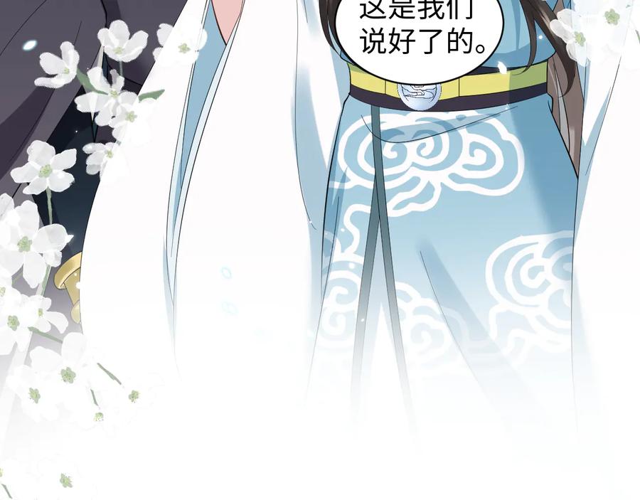 妖尊非要对我负责 - 第118话 战役结束 - 第87张图