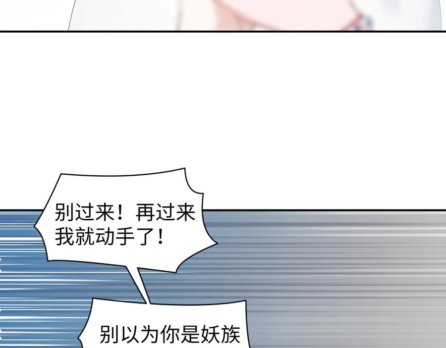 妖尊非要对我负责 - 第118话 战役结束 - 第54张图