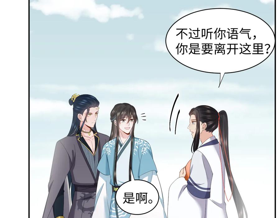 妖尊非要对我负责 - 第118话 战役结束 - 第84张图