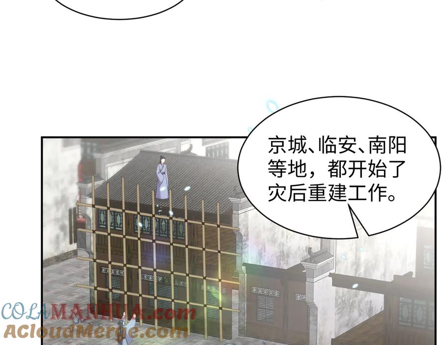 妖尊非要对我负责 - 第118话 战役结束 - 第101张图