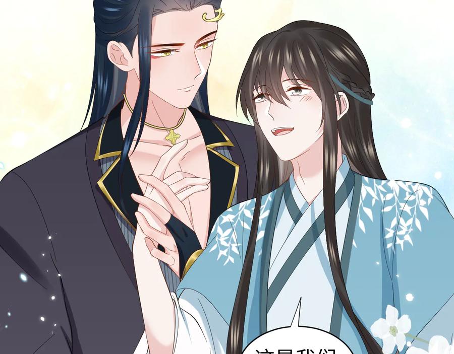 妖尊非要对我负责 - 第118话 战役结束 - 第86张图