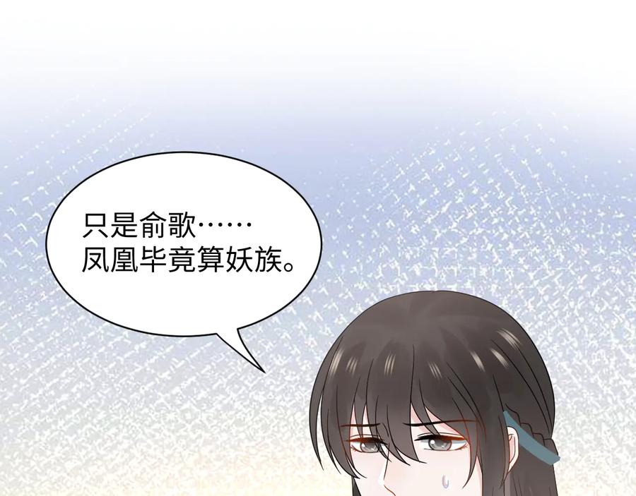 妖尊非要对我负责 - 第118话 战役结束 - 第64张图