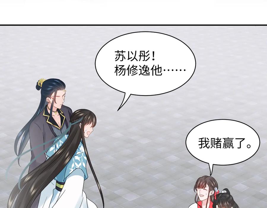 妖尊非要对我负责 - 第118话 战役结束 - 第30张图