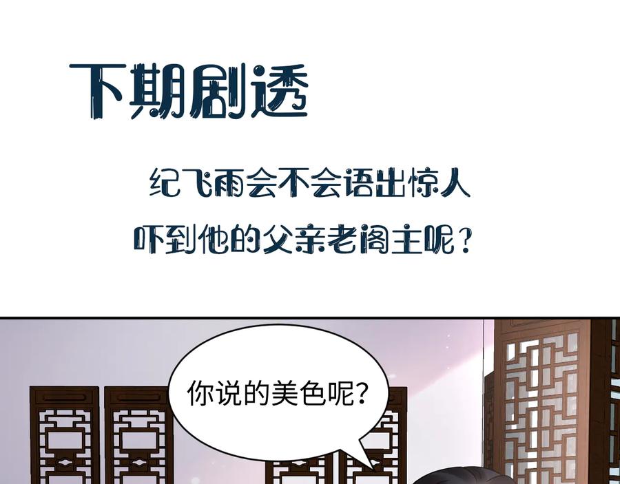 妖尊非要对我负责 - 第118话 战役结束 - 第126张图
