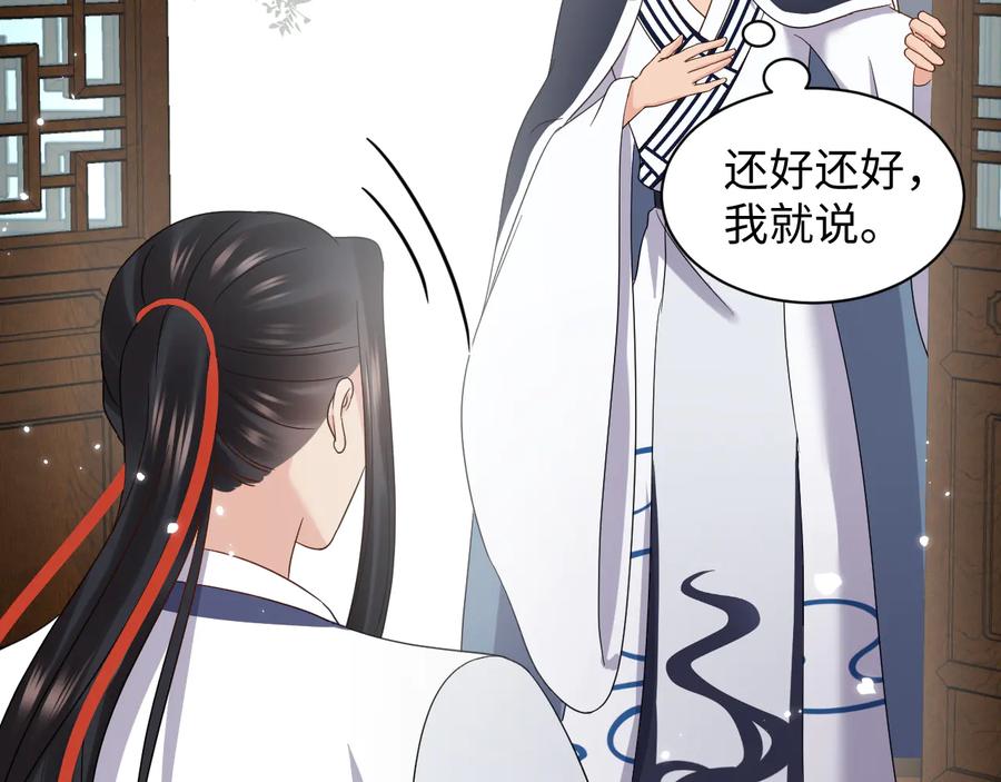 妖尊非要对我负责 - 第118话 战役结束 - 第130张图