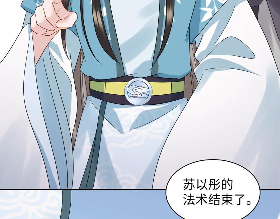 妖尊非要对我负责 - 第118话 战役结束 - 第23张图