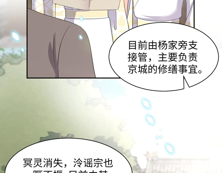 妖尊非要对我负责 - 第118话 战役结束 - 第104张图