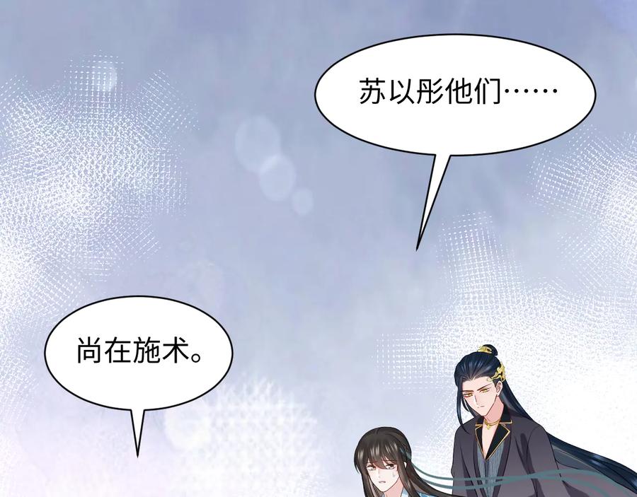 妖尊非要对我负责 - 第118话 战役结束 - 第12张图