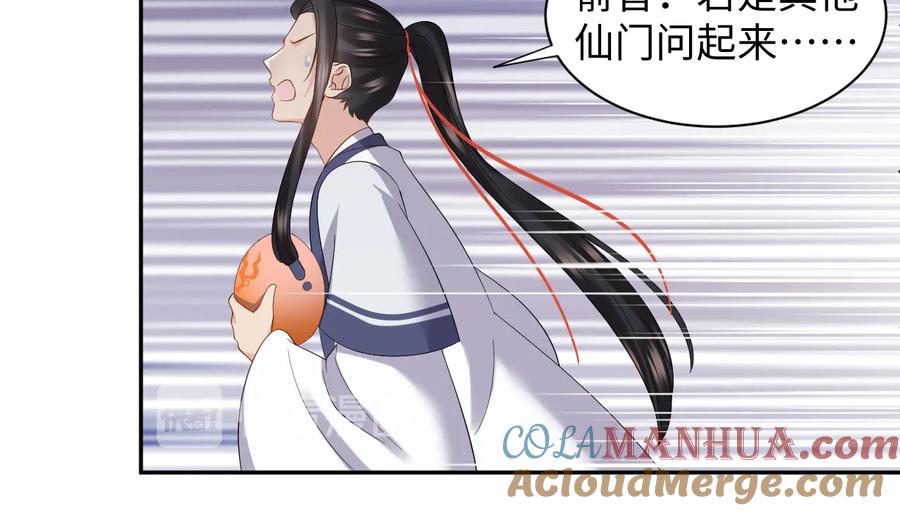 妖尊非要对我负责 - 第118话 战役结束 - 第93张图