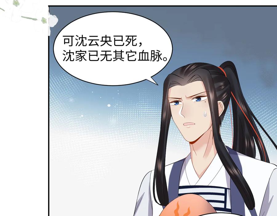 妖尊非要对我负责 - 第118话 战役结束 - 第88张图