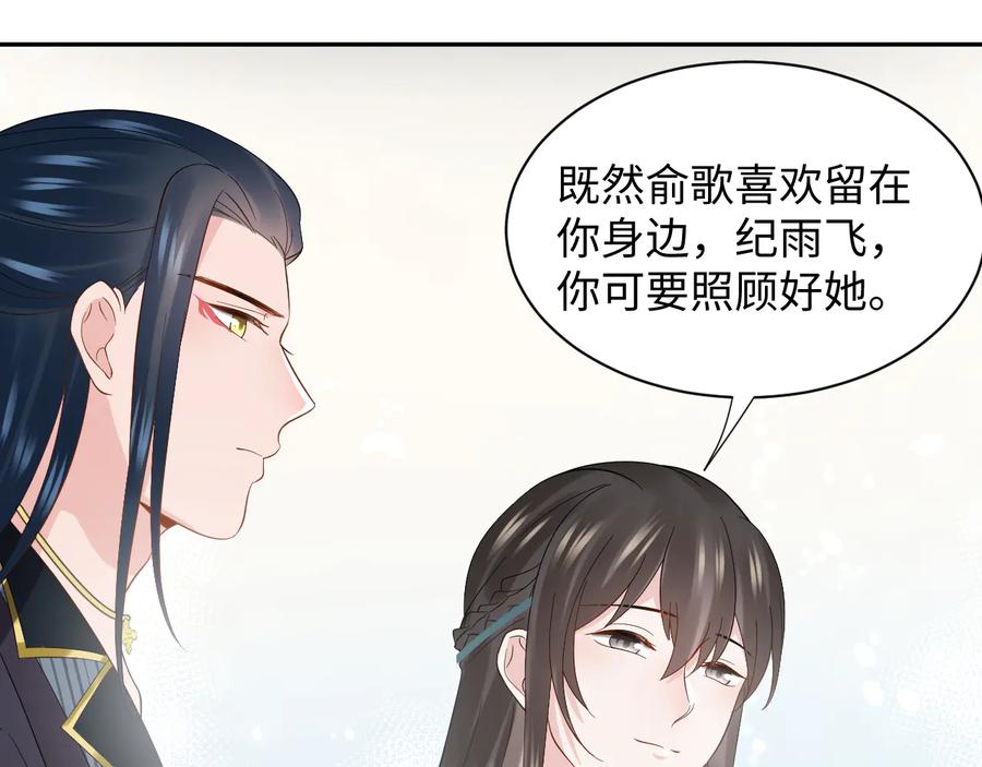 妖尊非要对我负责 - 第118话 战役结束 - 第79张图