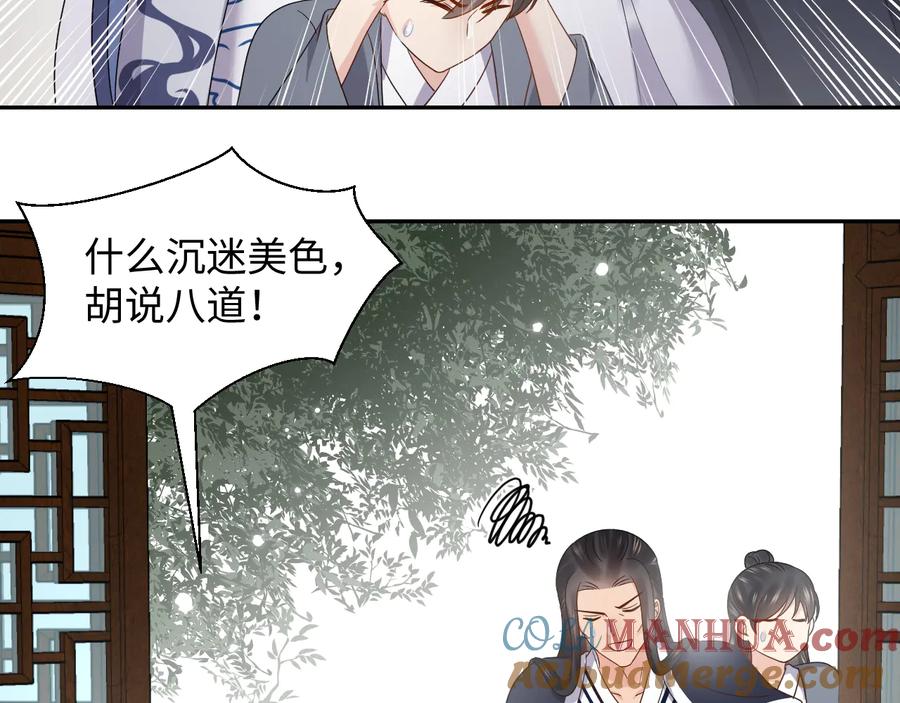 妖尊非要对我负责 - 第118话 战役结束 - 第129张图