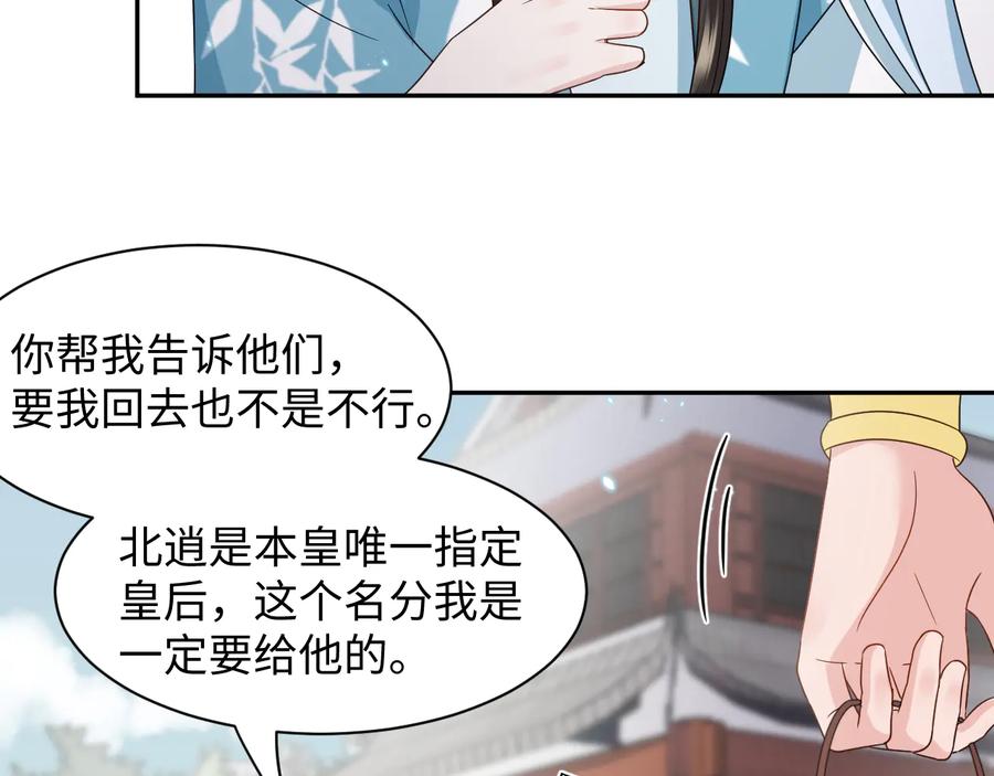 妖尊非要对我负责 - 第118话 战役结束 - 第115张图