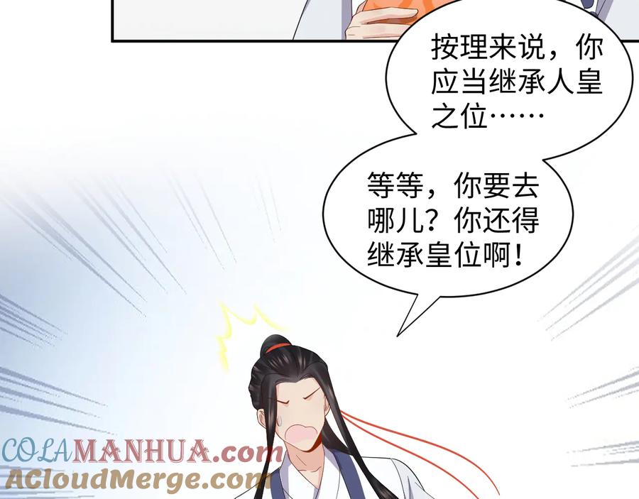妖尊非要对我负责 - 第118话 战役结束 - 第89张图