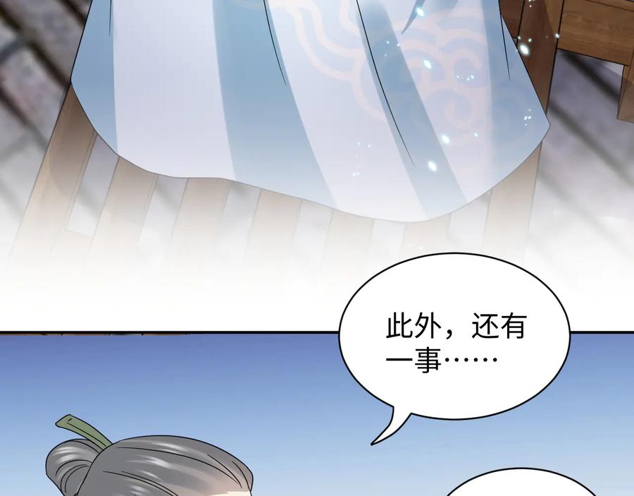 妖尊非要对我负责 - 第118话 战役结束 - 第110张图