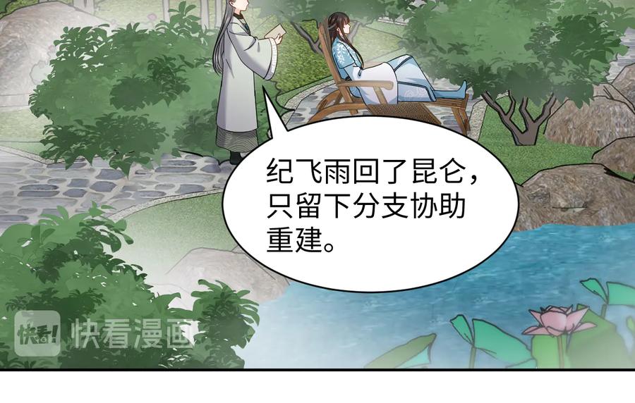 妖尊非要对我负责 - 第118话 战役结束 - 第106张图