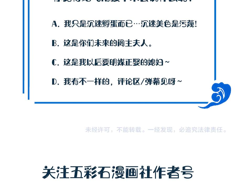 妖尊非要对我负责 - 第118话 战役结束 - 第132张图