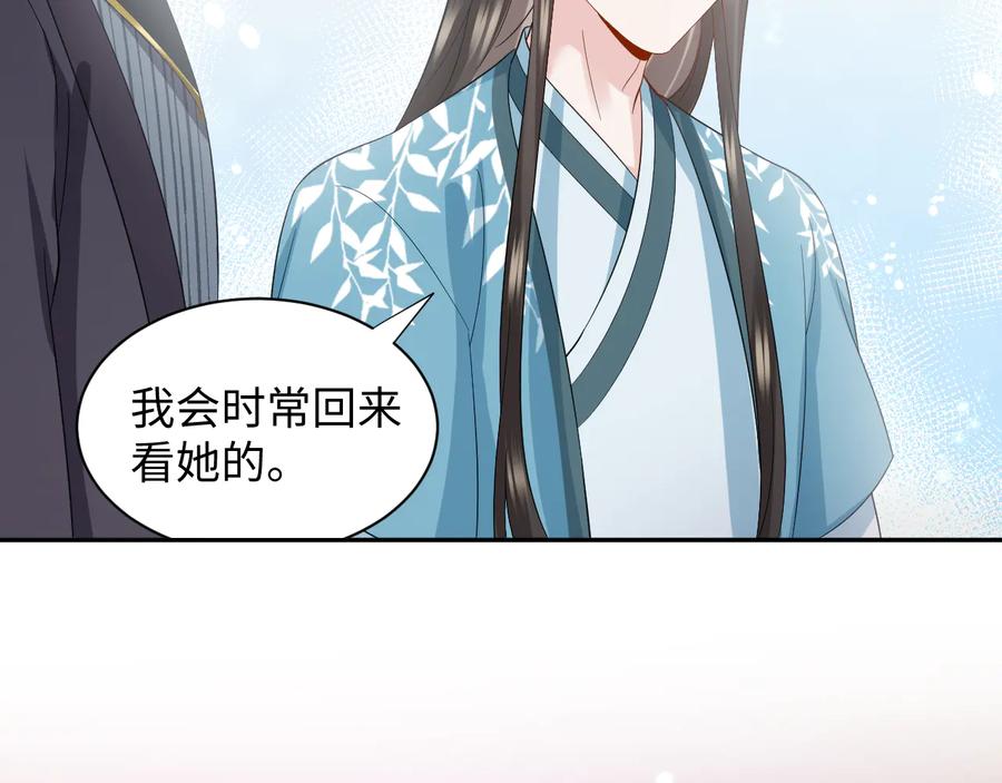 妖尊非要对我负责 - 第118话 战役结束 - 第80张图