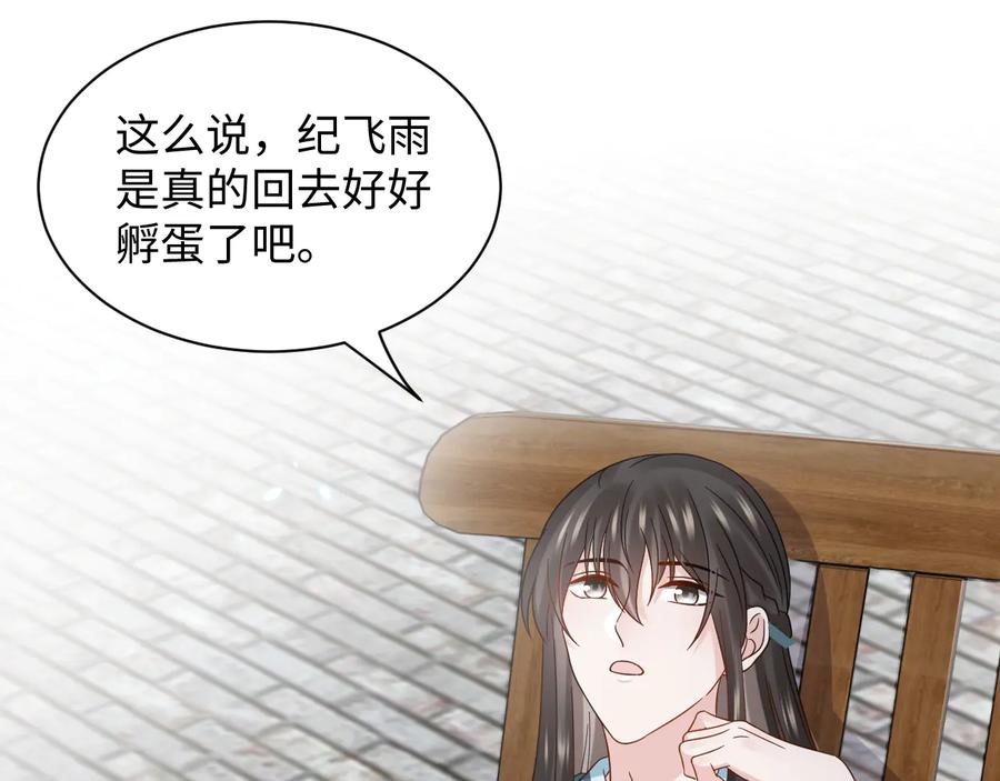 妖尊非要对我负责 - 第118话 战役结束 - 第107张图