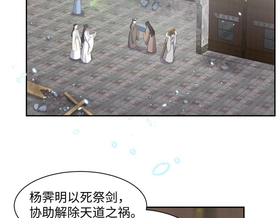 妖尊非要对我负责 - 第118话 战役结束 - 第102张图