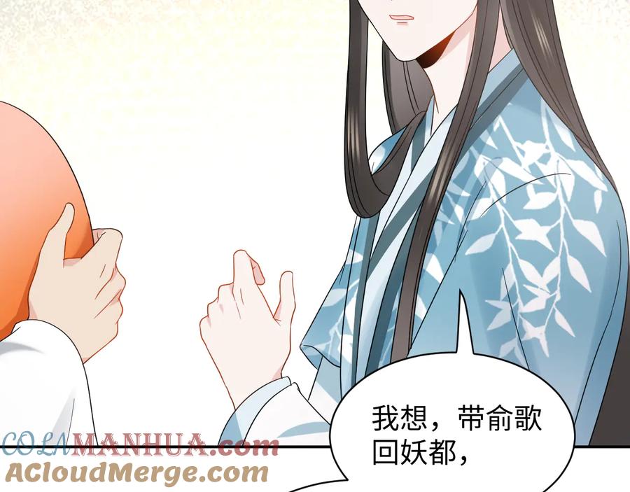 妖尊非要对我负责 - 第118话 战役结束 - 第65张图