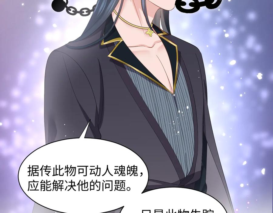 妖尊非要对我负责 - 第118话 战役结束 - 第39张图