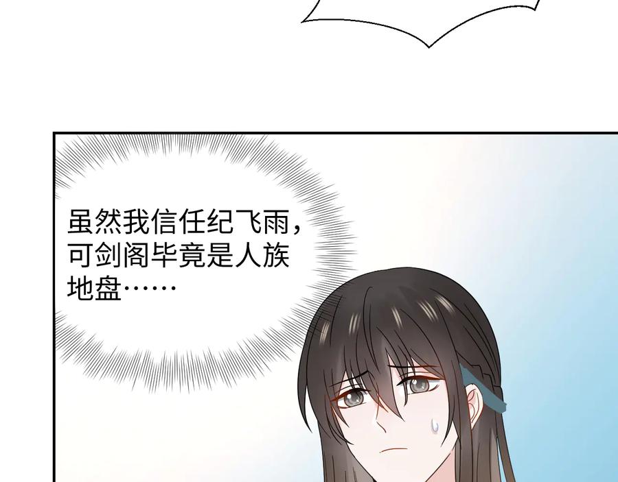 妖尊非要对我负责 - 第118话 战役结束 - 第70张图